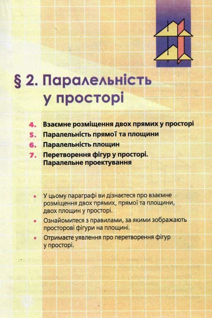 Geometry. Grade 10. Textbook. Profile level. For institutions of general education / Геометрія. 10 клас. Підручник. Профільний рівень. Для закладів загальної освіти Аркадий Мерзляк, Дмитрий Номировский, Виталий Полонский, Михаил Якир 9789664743126-5