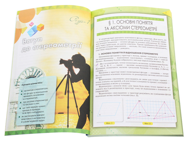 Geometry. Grade 10. Textbook / Геометрія. 10 клас. Підручник Алексей Коломиец, А. Тарасенкова, М. Бурда 978-617-7355-98-3-4