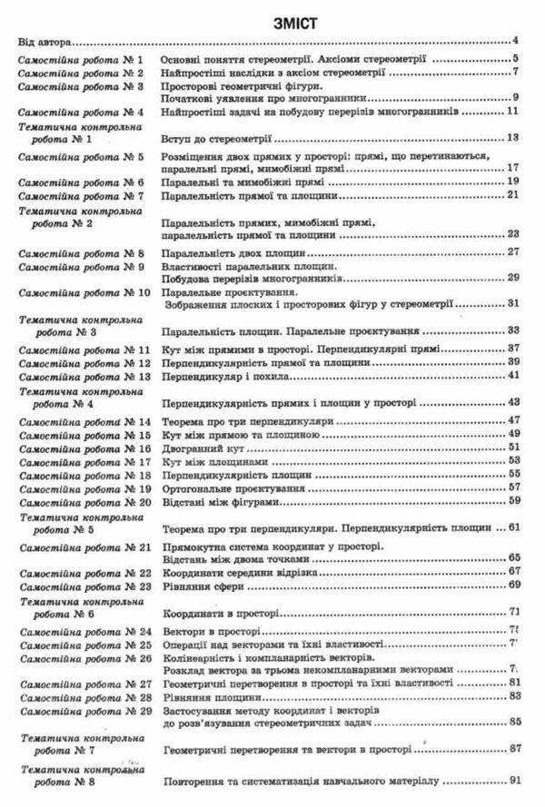 Geometry. Grade 10. Workbook for current and thematic assessment / Геометрія. 10 клас. Робочий зошит для поточного і тематичного оцінювання Александр Роганин 9789664743386-3
