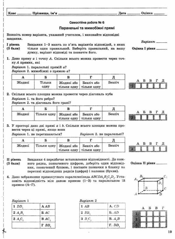 Geometry. Grade 10. Workbook for current and thematic assessment / Геометрія. 10 клас. Робочий зошит для поточного і тематичного оцінювання Александр Роганин 9789664743386-4