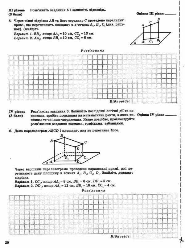Geometry. Grade 10. Workbook for current and thematic assessment / Геометрія. 10 клас. Робочий зошит для поточного і тематичного оцінювання Александр Роганин 9789664743386-5