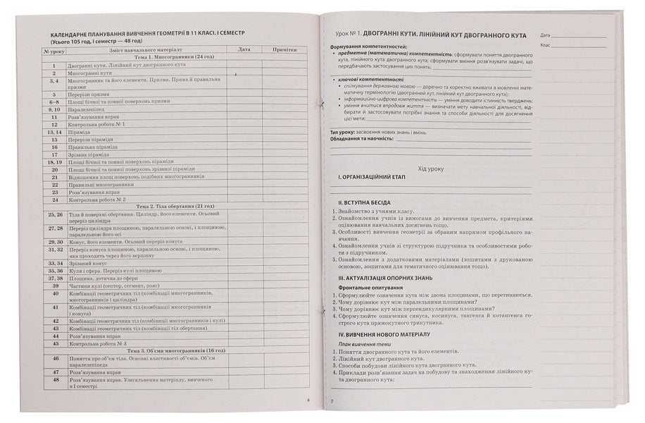 Geometry. Grade 11. Profile level. First semester / Геометрія. 11 клас. Профільний рівень. І семестр Вадим Карпик 978-617-00-3685-8-3