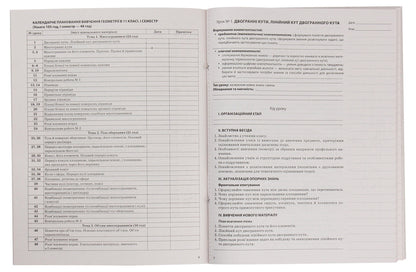 Geometry. Grade 11. Profile level. First semester / Геометрія. 11 клас. Профільний рівень. І семестр Вадим Карпик 978-617-00-3685-8-3