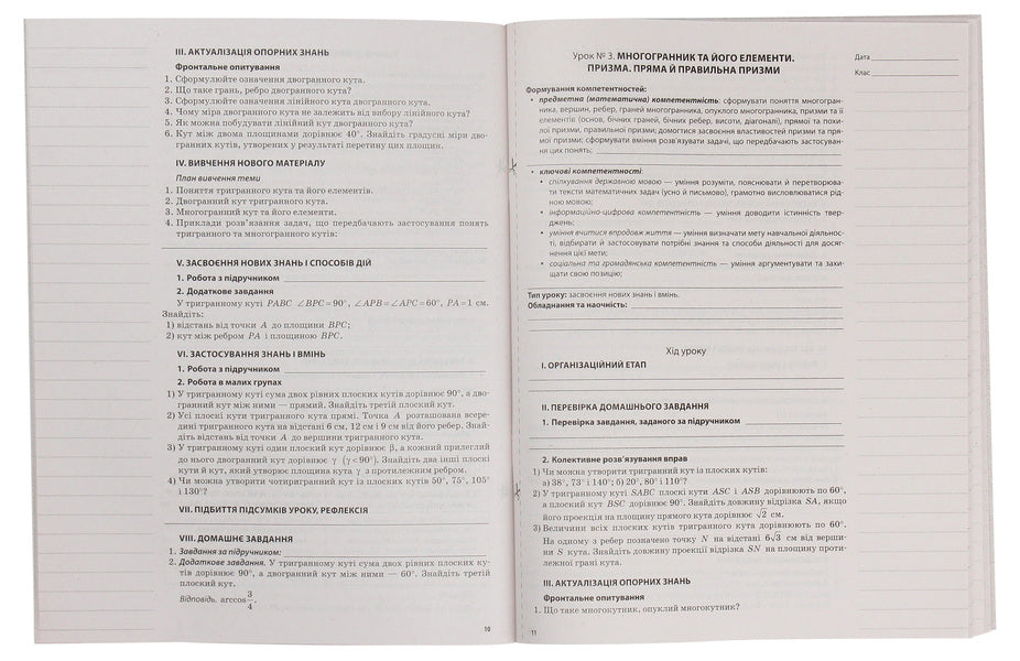 Geometry. Grade 11. Profile level. First semester / Геометрія. 11 клас. Профільний рівень. І семестр Вадим Карпик 978-617-00-3685-8-4