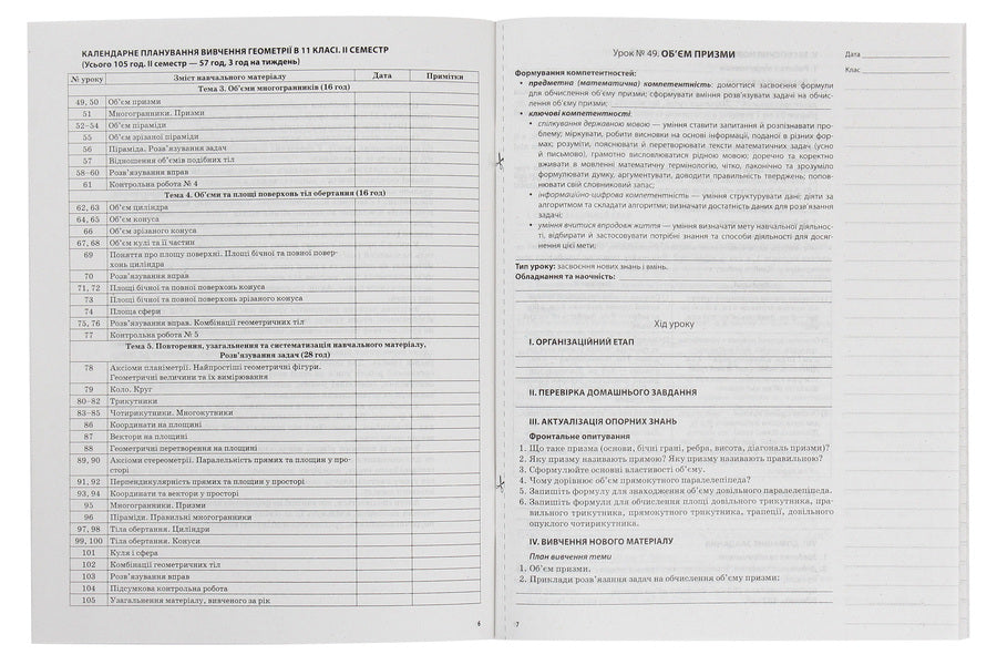 Geometry. Grade 11. Profile level. II semester / Геометрія. 11 клас. Профільний рівень. ІІ семестр Вадим Карпик 978-617-00-3837-1-3