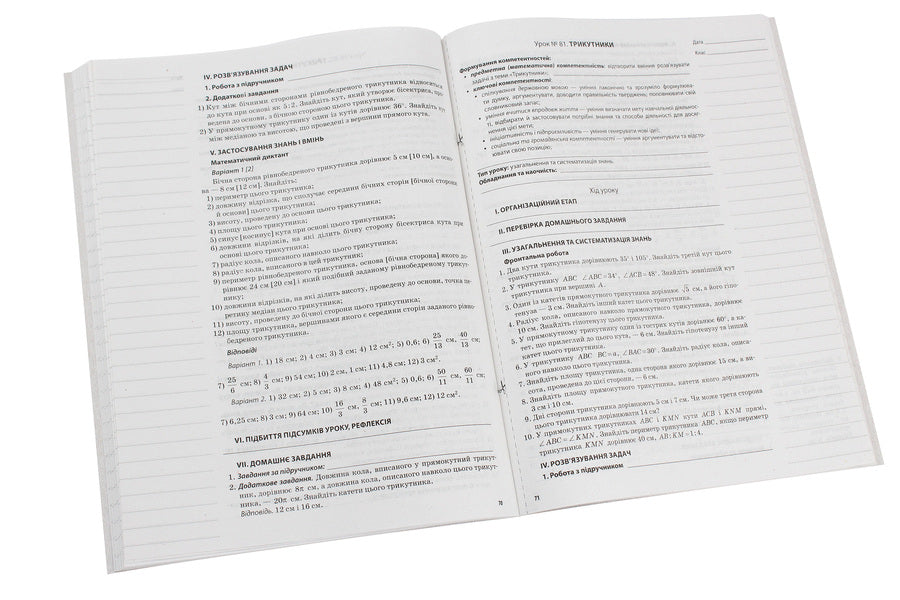 Geometry. Grade 11. Profile level. II semester / Геометрія. 11 клас. Профільний рівень. ІІ семестр Вадим Карпик 978-617-00-3837-1-4