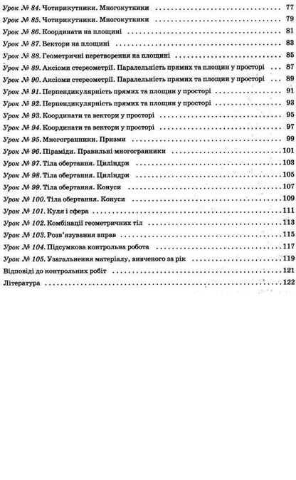 Geometry. Grade 11. Profile level. II semester / Геометрія. 11 клас. Профільний рівень. ІІ семестр Вадим Карпик 978-617-00-3837-1-6
