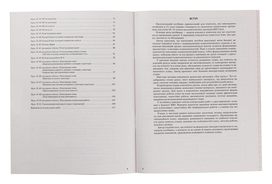 Geometry. Grade 11. Standard level / Геометрія. 11 клас. Рівень стандарту Ольга Старова 978-617-00-3686-5-3