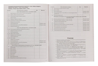 Geometry. Grade 11. Standard level / Геометрія. 11 клас. Рівень стандарту Ольга Старова 978-617-00-3686-5-4