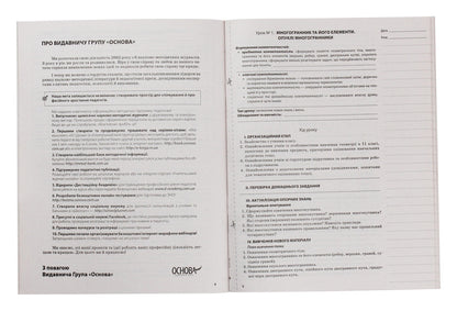Geometry. Grade 11. Standard level / Геометрія. 11 клас. Рівень стандарту Ольга Старова 978-617-00-3686-5-5