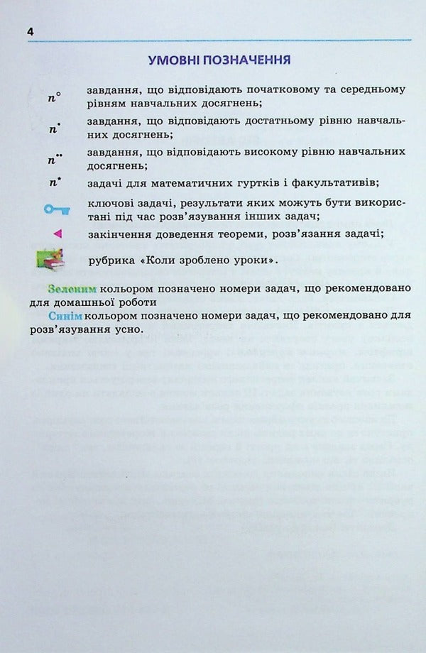 Geometry. Grade 11. Textbook. Beginning of study at an advanced level from the 8th grade. Profile level / Геометрія. 11 клас. Підручник. Початок вивчення на поглибленому рівні з 8 класу. Профілний рівень Аркадий Мерзляк, Дмитрий Номировский, Виталий Полонский, Михаил Якир 978-966-474-327-0-6