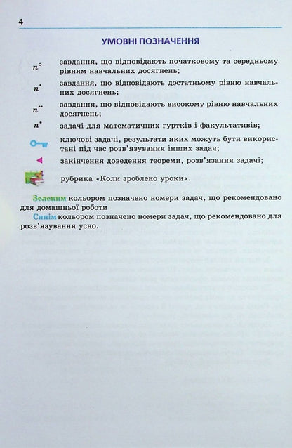 Geometry. Grade 11. Textbook. Beginning of study at an advanced level from the 8th grade. Profile level / Геометрія. 11 клас. Підручник. Початок вивчення на поглибленому рівні з 8 класу. Профілний рівень Аркадий Мерзляк, Дмитрий Номировский, Виталий Полонский, Михаил Якир 978-966-474-327-0-6
