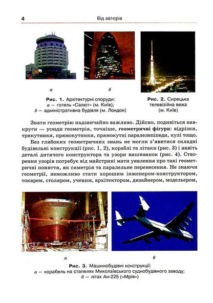 Geometry. Grade 7. A Manual For Classes With In -Depth Study Of Mathematics. Propedeutics Of In -Depth Study / Геометрія. 7 клас. Посібник для класів з поглибленим вивченням математики. Пропедевтика поглибленого вивчення Arkady Merzlyak, Vitaly Polonsky, Michael Yakir / Аркаді Мерцляк, Віталій Полонський, Михайл Якір 9789664742525-3