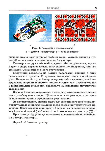 Geometry. Grade 7. A Manual For Classes With In -Depth Study Of Mathematics. Propedeutics Of In -Depth Study / Геометрія. 7 клас. Посібник для класів з поглибленим вивченням математики. Пропедевтика поглибленого вивчення Arkady Merzlyak, Vitaly Polonsky, Michael Yakir / Аркаді Мерцляк, Віталій Полонський, Михайл Якір 9789664742525-4