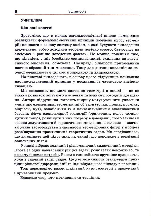 Geometry. Grade 7. A Manual For Classes With In -Depth Study Of Mathematics. Propedeutics Of In -Depth Study / Геометрія. 7 клас. Посібник для класів з поглибленим вивченням математики. Пропедевтика поглибленого вивчення Arkady Merzlyak, Vitaly Polonsky, Michael Yakir / Аркаді Мерцляк, Віталій Полонський, Михайл Якір 9789664742525-5