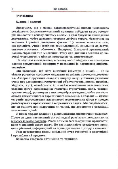 Geometry. Grade 7. A Manual For Classes With In -Depth Study Of Mathematics. Propedeutics Of In -Depth Study / Геометрія. 7 клас. Посібник для класів з поглибленим вивченням математики. Пропедевтика поглибленого вивчення Arkady Merzlyak, Vitaly Polonsky, Michael Yakir / Аркаді Мерцляк, Віталій Полонський, Михайл Якір 9789664742525-5