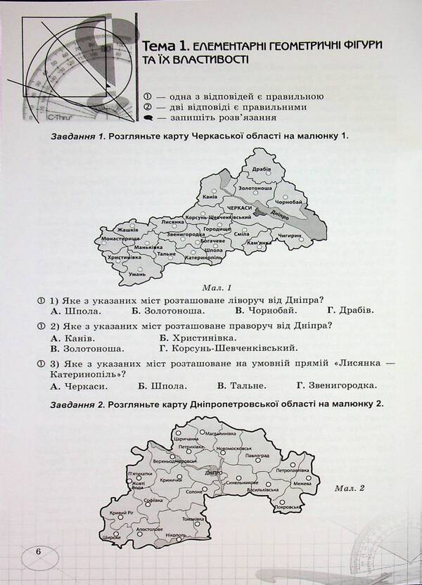 Geometry. Grade 7. Formation of subject competences / Геометрія. 7 клас. Формування предметних компетентностей Нина Тарасенкова 978-966-991-363-0-4