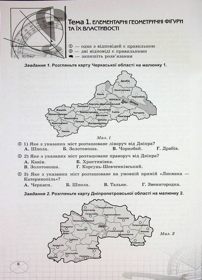 Geometry. Grade 7. Formation of subject competences / Геометрія. 7 клас. Формування предметних компетентностей Нина Тарасенкова 978-966-991-363-0-4