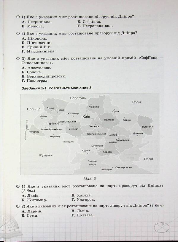 Geometry. Grade 7. Formation of subject competences / Геометрія. 7 клас. Формування предметних компетентностей Нина Тарасенкова 978-966-991-363-0-5