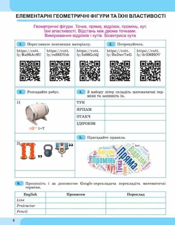 Geometry. Grade 7. Notebook With STEM Elements / Геометрія. 7 клас. Зошит з елементами STEM Alena Garashchenko / Алена Гарашченко 9786178370657-3