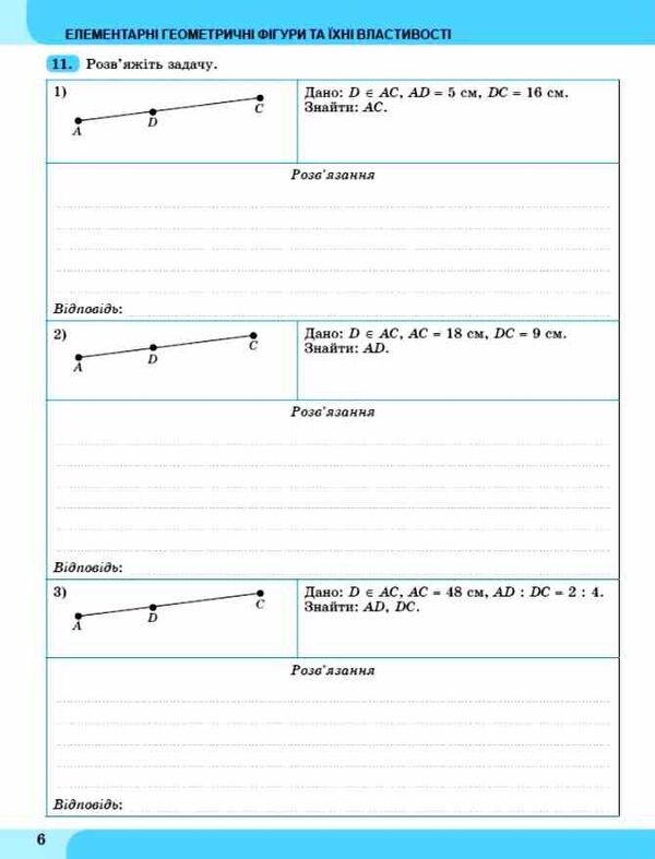 Geometry. Grade 7. Notebook With STEM Elements / Геометрія. 7 клас. Зошит з елементами STEM Alena Garashchenko / Алена Гарашченко 9786178370657-5