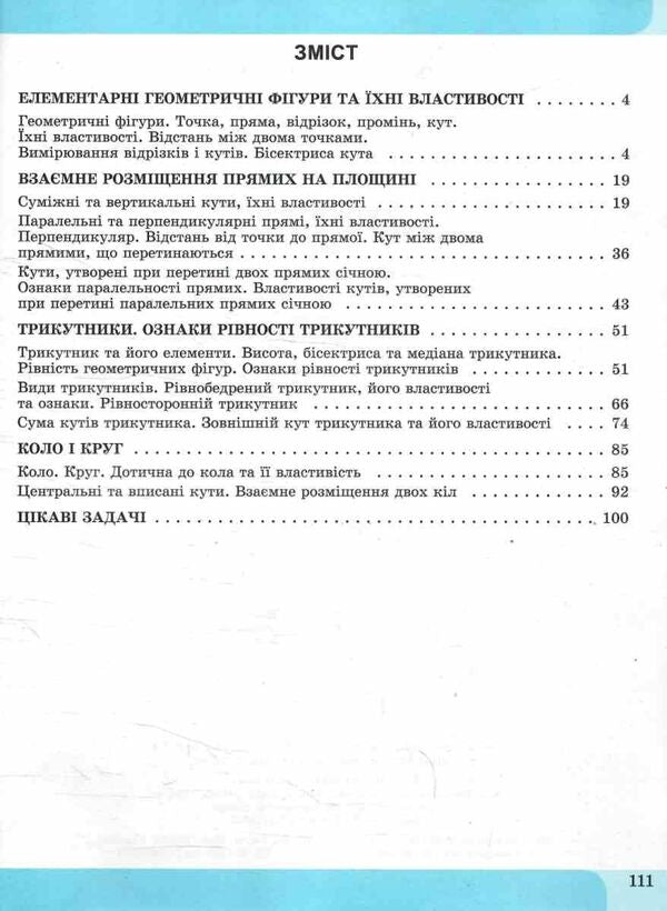 Geometry. Grade 7. Notebook With STEM Elements / Геометрія. 7 клас. Зошит з елементами STEM Alena Garashchenko / Алена Гарашченко 9786178370657-6