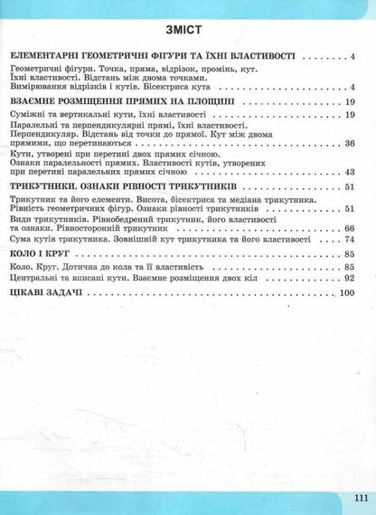 Geometry. Grade 7. Notebook With STEM Elements / Геометрія. 7 клас. Зошит з елементами STEM Alena Garashchenko / Алена Гарашченко 9786178370657-6