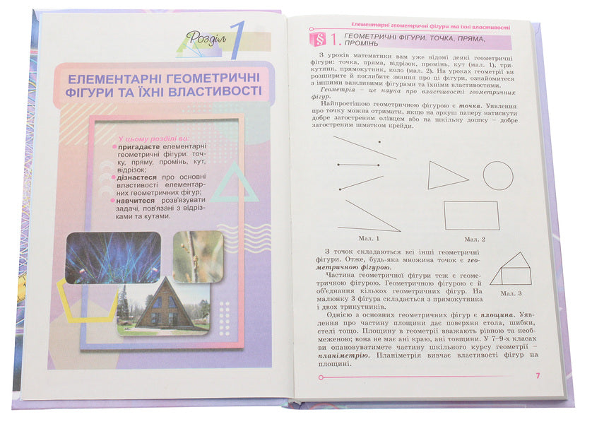Geometry. Grade 7. Textbook / Геометрія. 7 клас. Підручник Alexander Ister / Олександр Естер 9789661110921-4