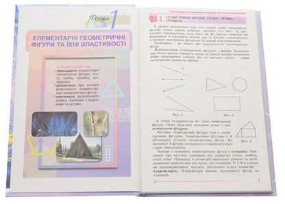 Geometry. Grade 7. Textbook / Геометрія. 7 клас. Підручник Alexander Ister / Олександр Естер 9789661110921-4