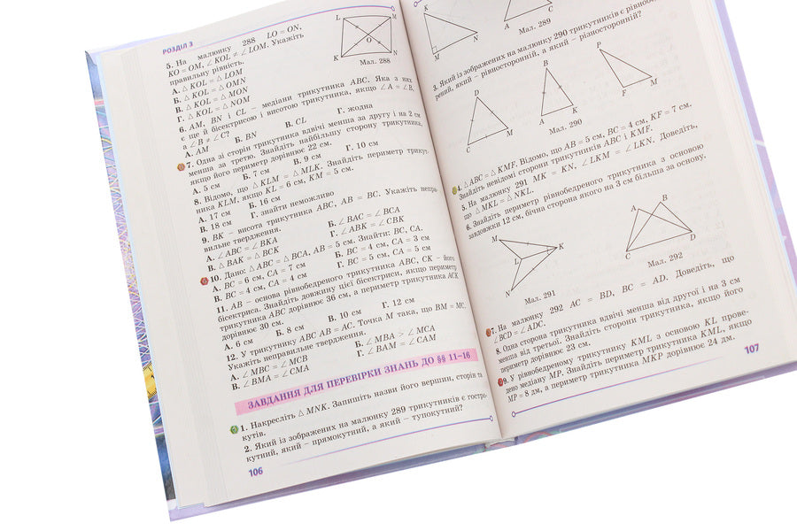 Geometry. Grade 7. Textbook / Геометрія. 7 клас. Підручник Alexander Ister / Олександр Естер 9789661110921-5
