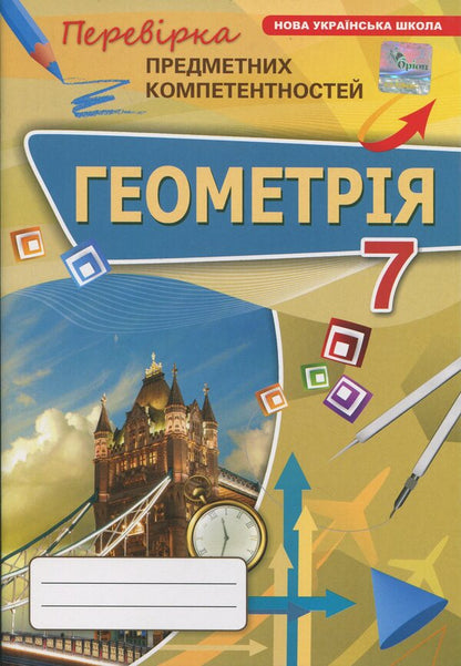 Geometry. Grade 7. Verification of subject competences / Геометрія. 7 клас. Перевірка предметних компетентностей Нина Тарасенкова 978-966-991-362-3-1