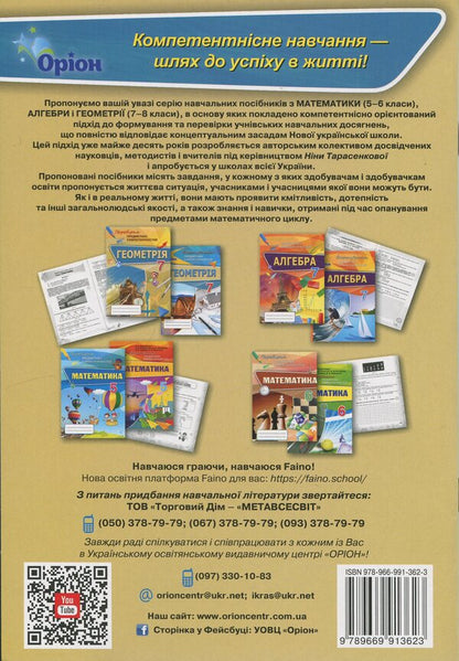 Geometry. Grade 7. Verification of subject competences / Геометрія. 7 клас. Перевірка предметних компетентностей Нина Тарасенкова 978-966-991-362-3-2