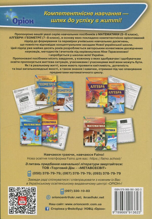 Geometry. Grade 7. Verification of subject competences / Геометрія. 7 клас. Перевірка предметних компетентностей Нина Тарасенкова 978-966-991-362-3-2