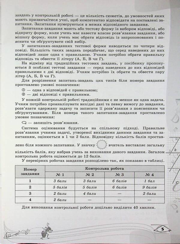 Geometry. Grade 7. Verification of subject competences / Геометрія. 7 клас. Перевірка предметних компетентностей Нина Тарасенкова 978-966-991-362-3-5