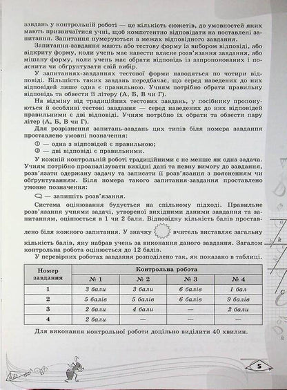 Geometry. Grade 7. Verification of subject competences / Геометрія. 7 клас. Перевірка предметних компетентностей Нина Тарасенкова 978-966-991-362-3-5