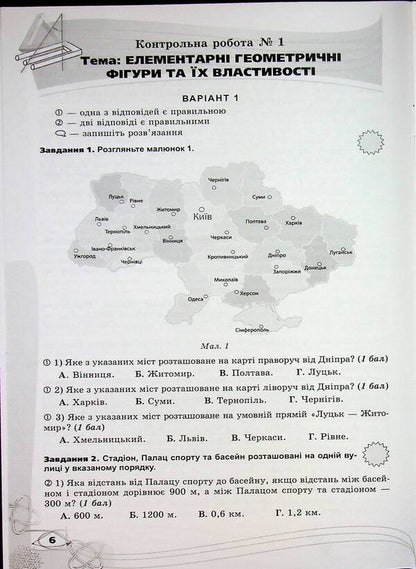 Geometry. Grade 7. Verification of subject competences / Геометрія. 7 клас. Перевірка предметних компетентностей Нина Тарасенкова 978-966-991-362-3-6