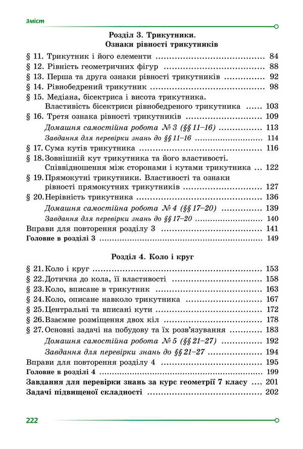 Geometry. Grade 7 / Геометрія. 7 клас Alexander Ister / Олександр Естер 9786178370251-3