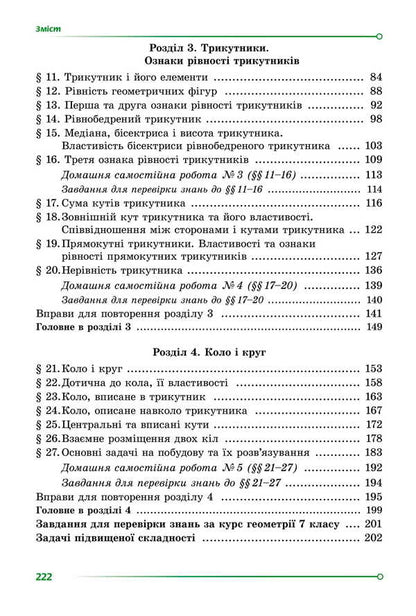 Geometry. Grade 7 / Геометрія. 7 клас Alexander Ister / Олександр Естер 9786178370251-3