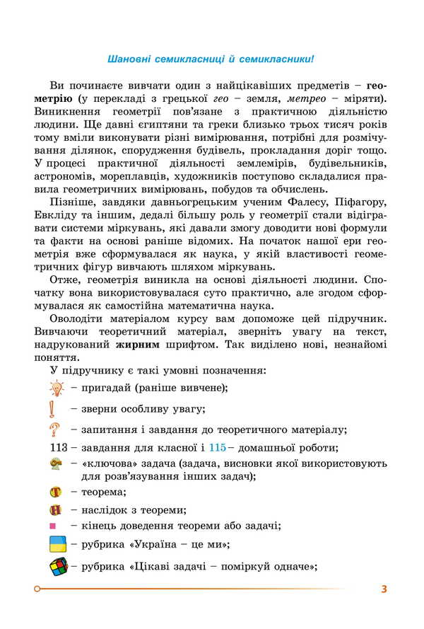 Geometry. Grade 7 / Геометрія. 7 клас Alexander Ister / Олександр Естер 9786178370251-5