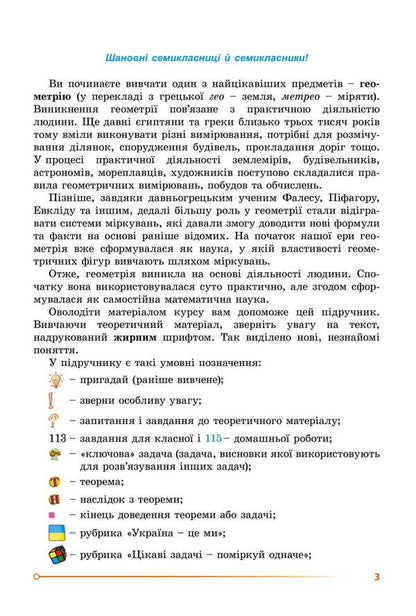 Geometry. Grade 7 / Геометрія. 7 клас Alexander Ister / Олександр Естер 9786178370251-5