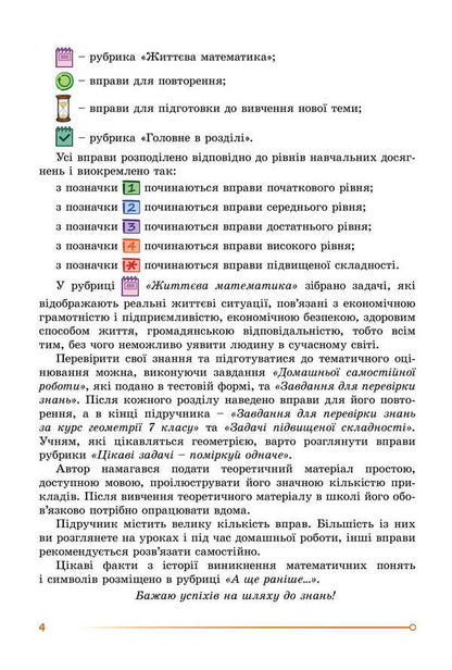 Geometry. Grade 7 / Геометрія. 7 клас Alexander Ister / Олександр Естер 9786178370251-6