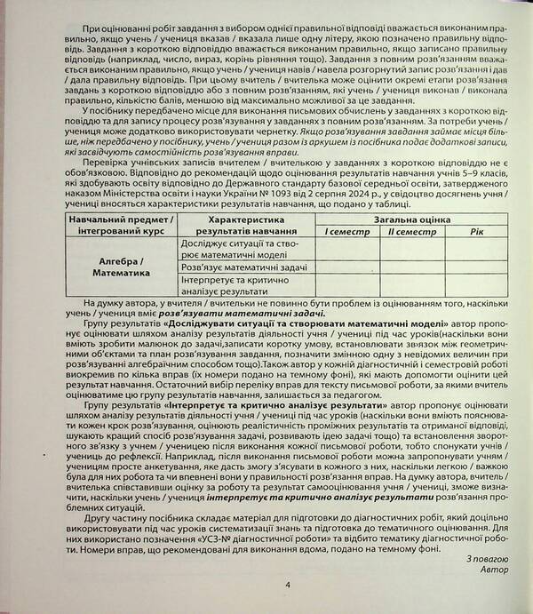 Geometry. Grade 8. Diagnostic work / Геометрія. 8 клас. Діагностичні роботи Александр Истер 978-617-539-405-2-4