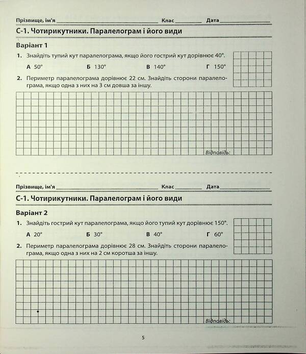 Geometry. Grade 8. Diagnostic work / Геометрія. 8 клас. Діагностичні роботи Александр Истер 978-617-539-405-2-5