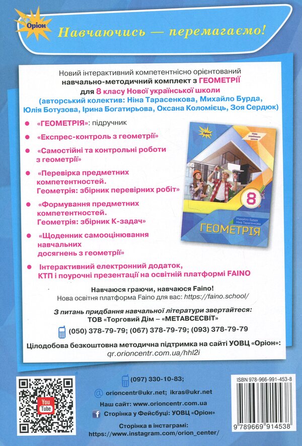 Geometry. Grade 8. Independent And Control Work / Геометрія. 8 клас. Самостійні та контрольні роботи Now Tarasenkova / Ніна Тарасенкова 9789669914538-2