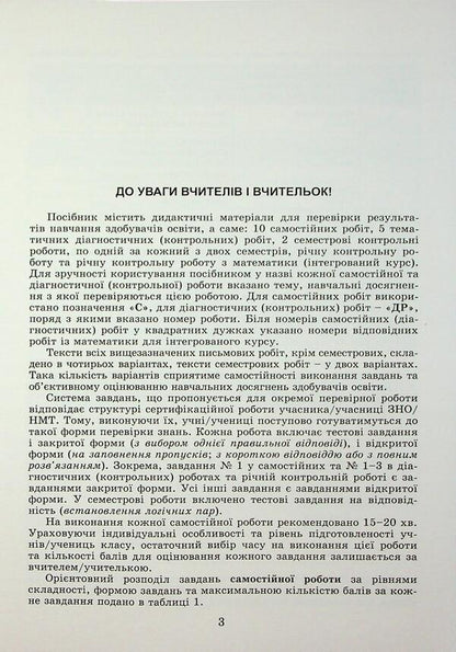 Geometry. Grade 8. Independent and diagnostic work / Геометрія. 8 клас. Самостійні та діагностичні роботи Александр Истер, Дмитрий Истер 978-617-8370-68-8-3