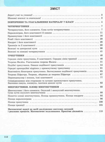 Geometry. Grade 8. Notebook With STEM Elements / Геометрія. 8 клас. Зошит з елементами STEM Alena Garashchenko / Алена Гарашченко 9786178370718-3