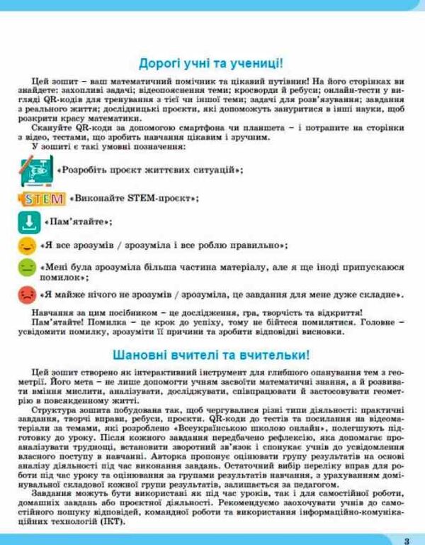 Geometry. Grade 8. Notebook With STEM Elements / Геометрія. 8 клас. Зошит з елементами STEM Alena Garashchenko / Алена Гарашченко 9786178370718-4