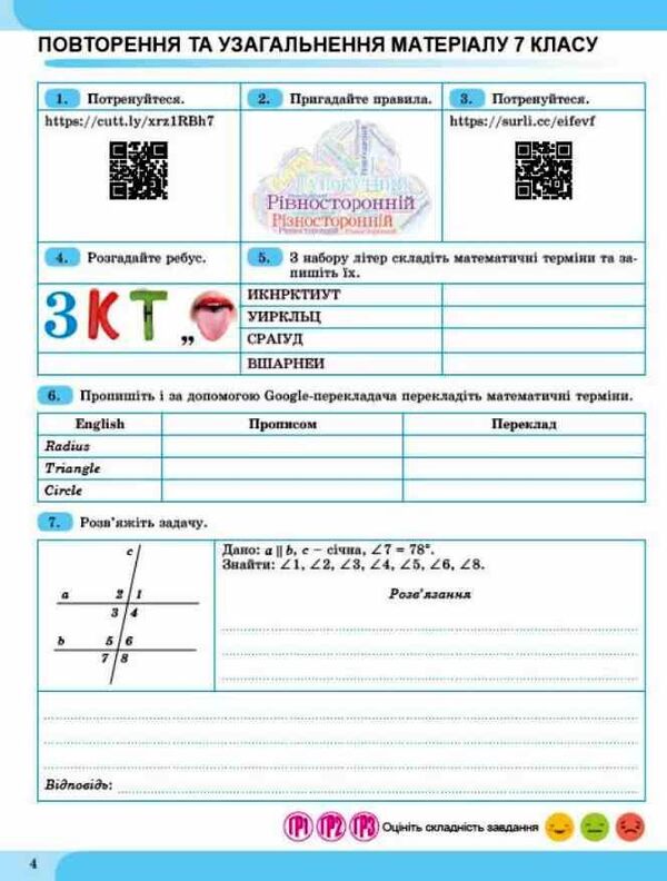 Geometry. Grade 8. Notebook With STEM Elements / Геометрія. 8 клас. Зошит з елементами STEM Alena Garashchenko / Алена Гарашченко 9786178370718-5