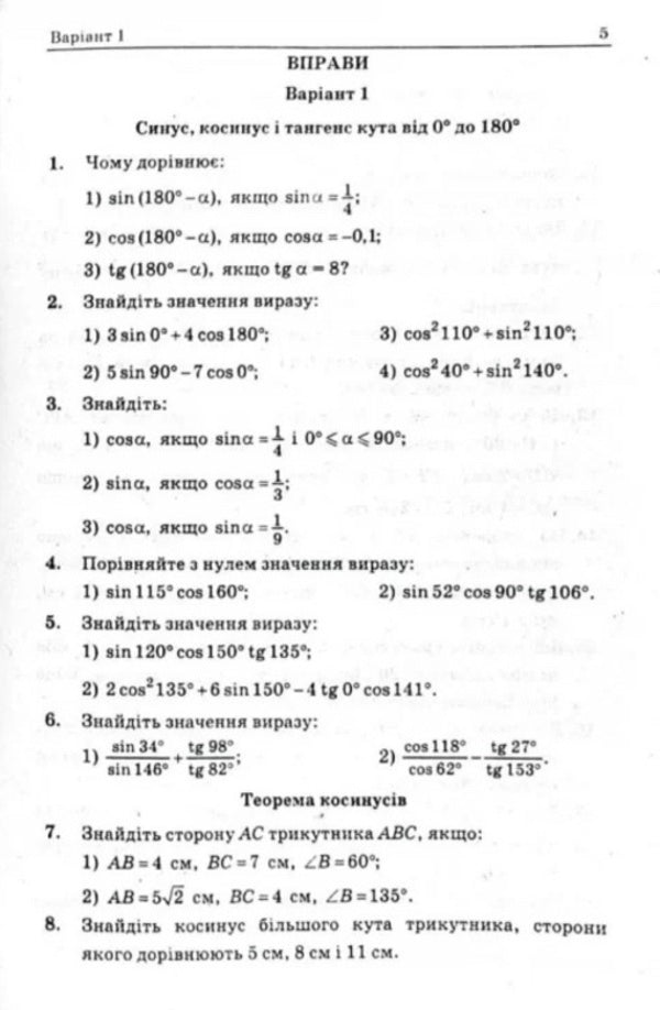 Geometry. Grade 9. A collection of problems and control works / Геометрія. 9 клас. Збірник задач і контрольних робіт Аркадий Мерзляк, Юхим Рабинович, Виталий Полонский, Михаил Якир 978-966-474-297-6-3