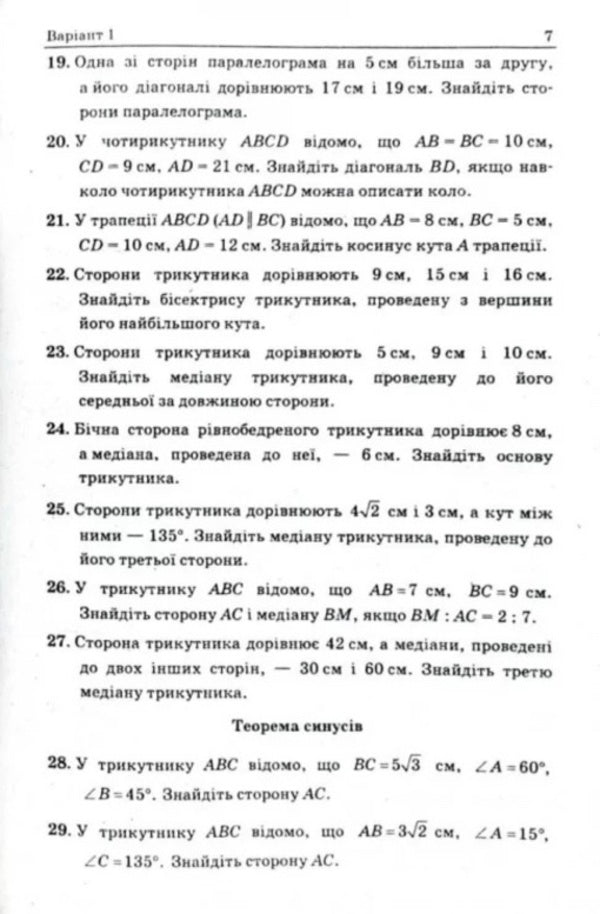 Geometry. Grade 9. A collection of problems and control works / Геометрія. 9 клас. Збірник задач і контрольних робіт Аркадий Мерзляк, Юхим Рабинович, Виталий Полонский, Михаил Якир 978-966-474-297-6-5